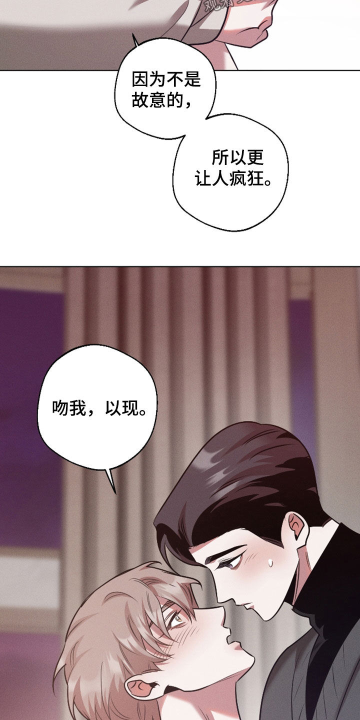意外标记漫画,第45章：让人疯狂4图