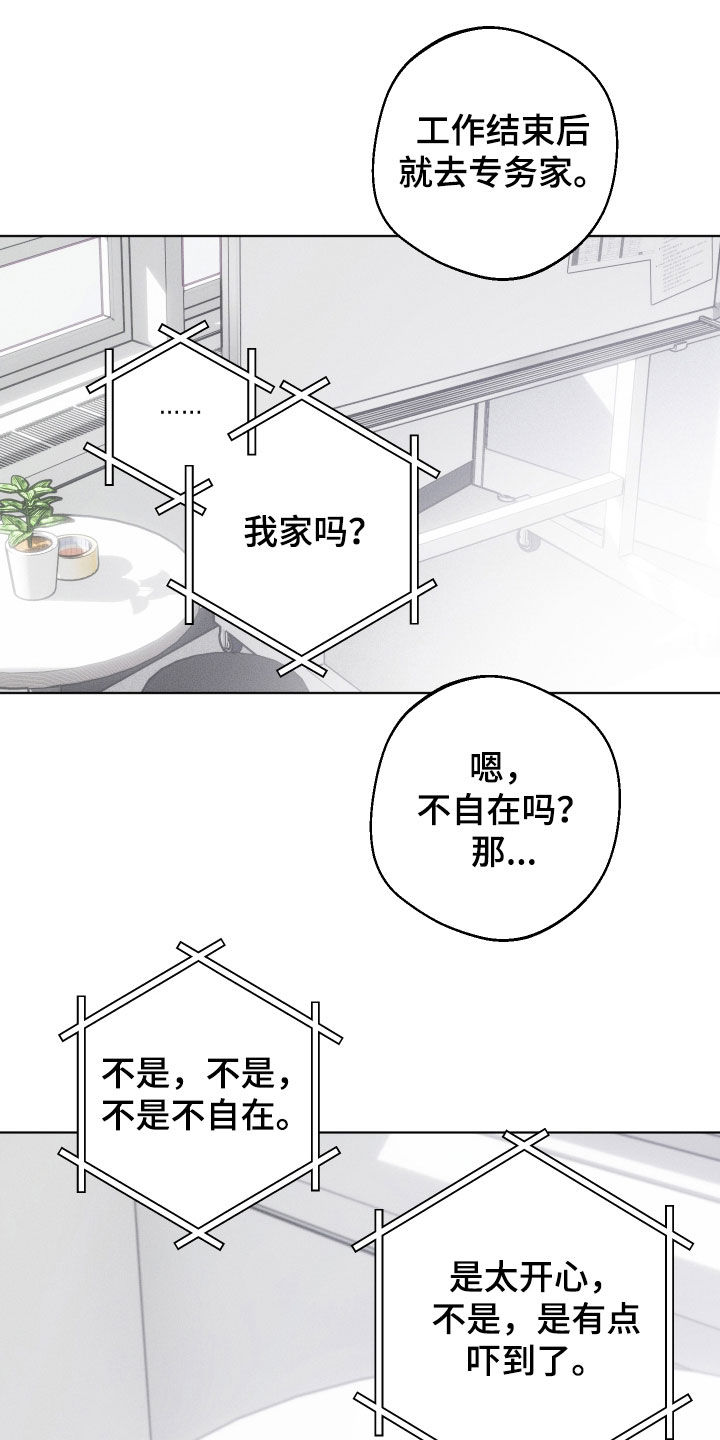 意外标记漫画,第44章：不是听来的4图