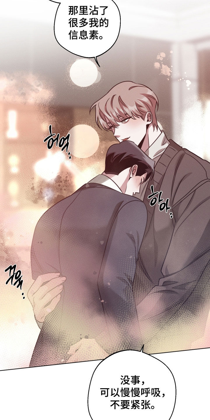意外标记漫画,第48章：不要紧张3图