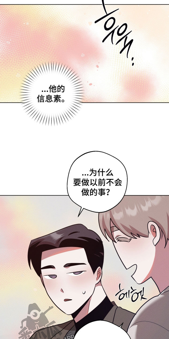 意外标记漫画,第44章：不是听来的3图