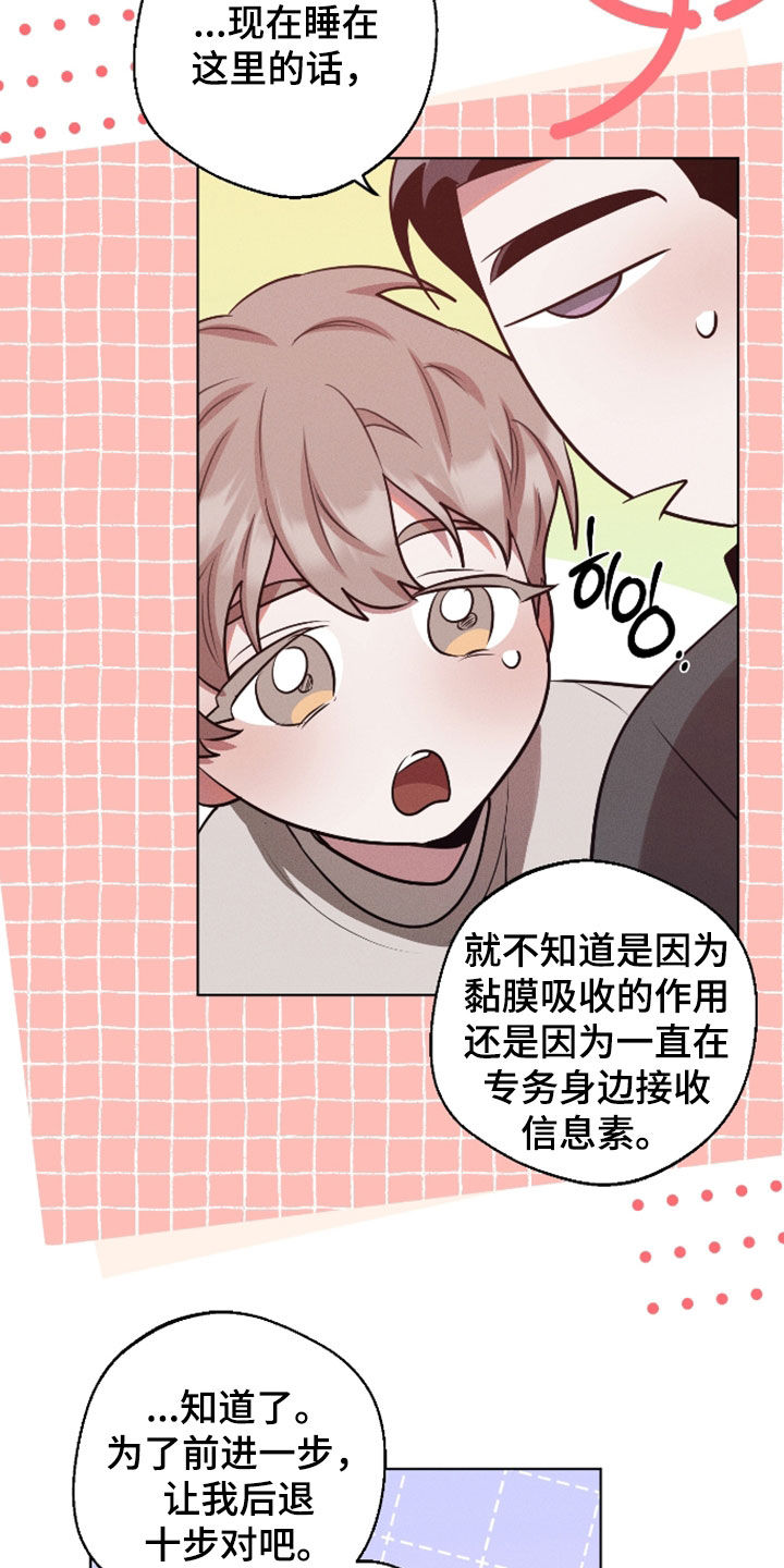 意外标记漫画,第46章：又忘记了吗2图