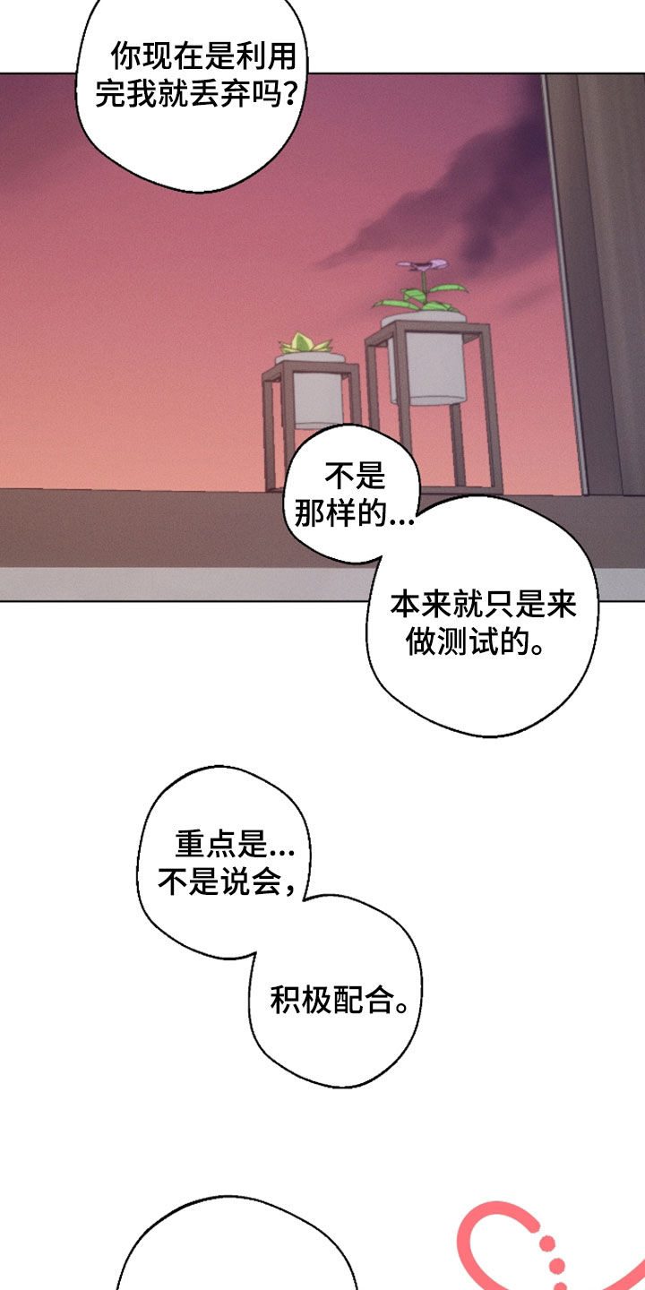 意外标记漫画,第46章：又忘记了吗1图