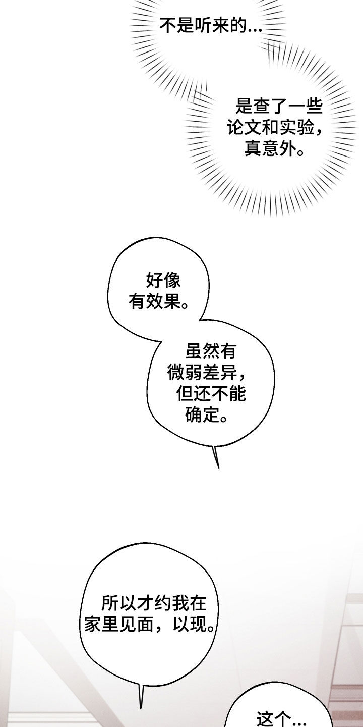 意外标记漫画,第44章：不是听来的2图