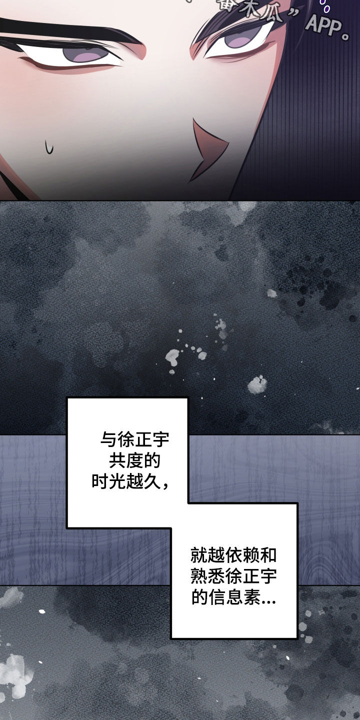 意外标记漫画,第52章：直觉5图