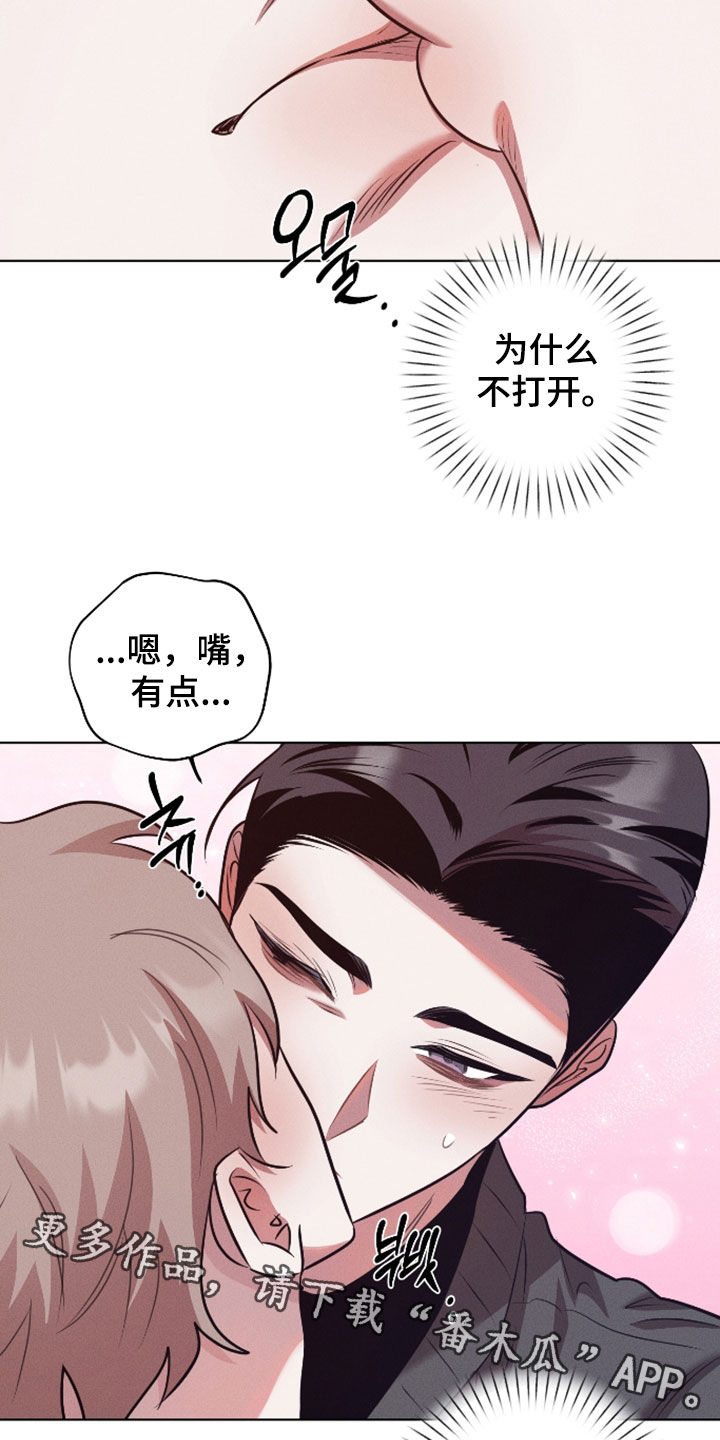 意外标记漫画,第45章：让人疯狂3图