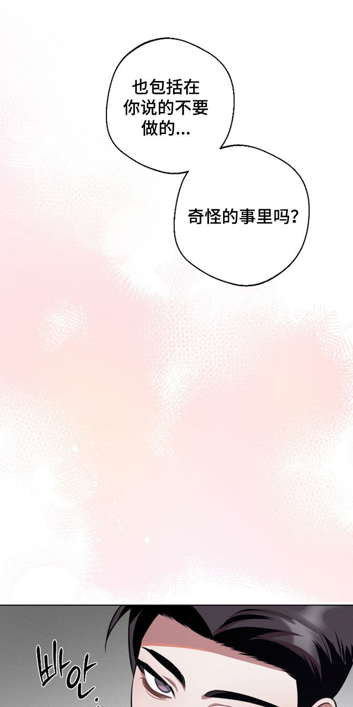 意外标记漫画,第45章：让人疯狂2图