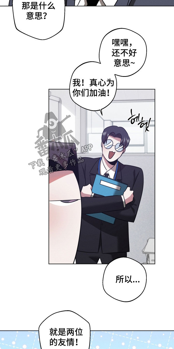 意外标记漫画,第44章：不是听来的5图