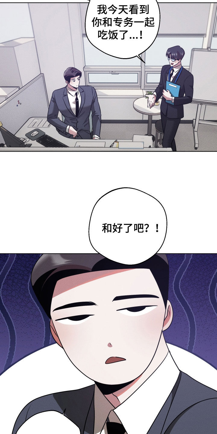意外标记漫画,第44章：不是听来的4图