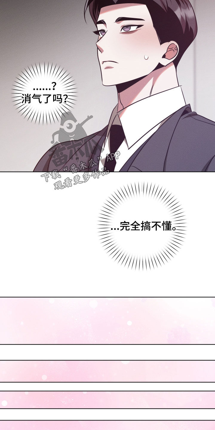 意外标记漫画,第48章：不要紧张1图