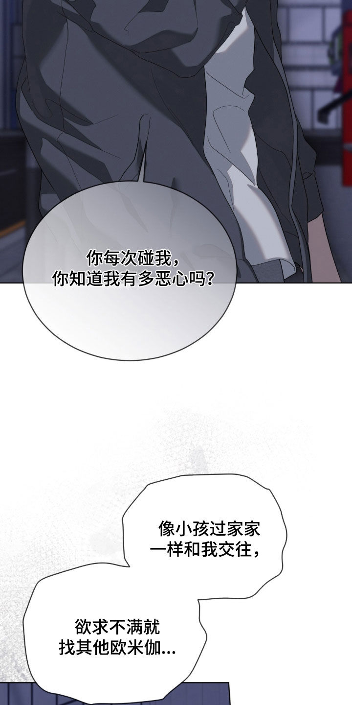 无色的恋人漫画,第59章：别碰我5图