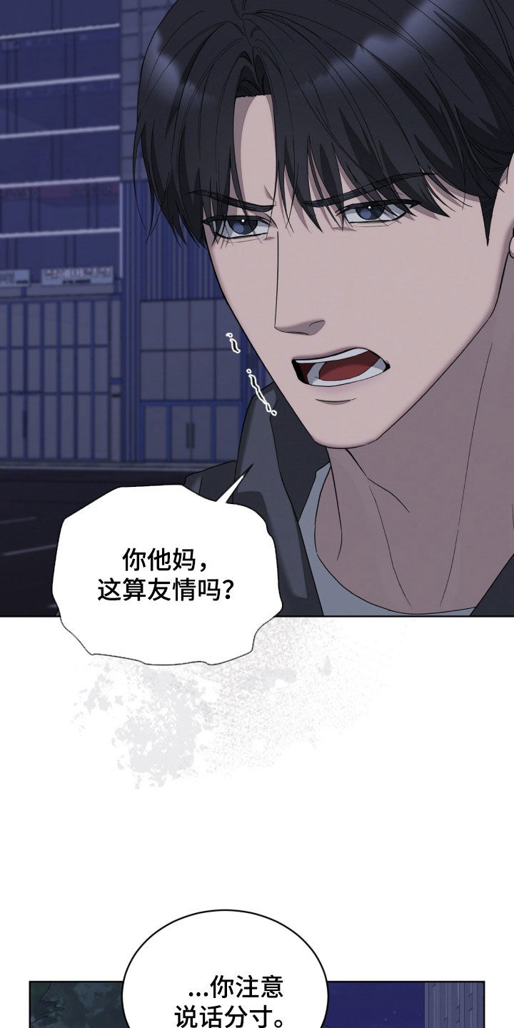 无色的恋人漫画,第59章：别碰我2图