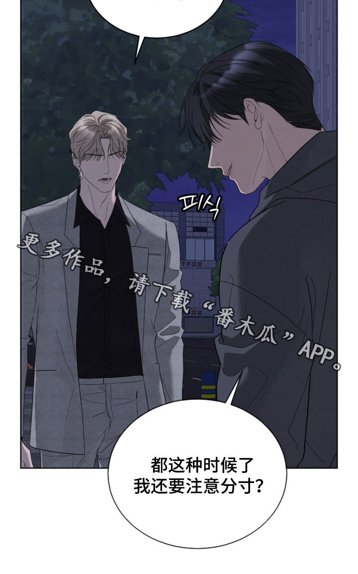 无色的恋人漫画,第59章：别碰我3图