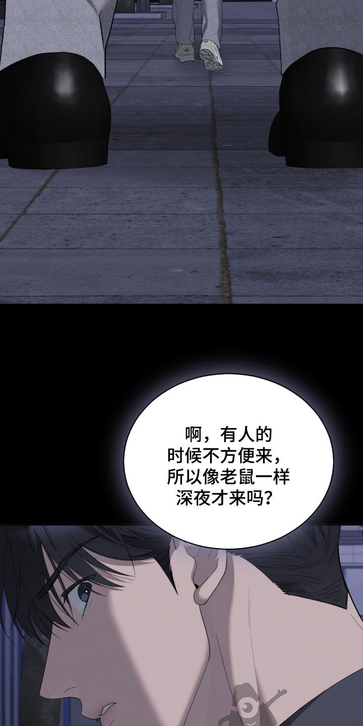 无色的恋人漫画,第59章：别碰我3图