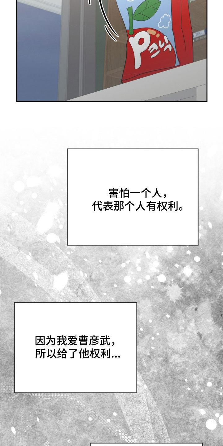 无色的恋人漫画,第60章：不合适3图