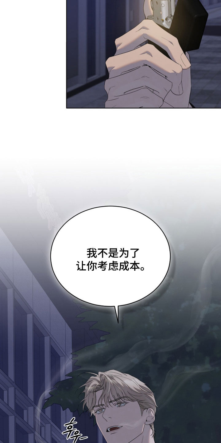 无色的恋人漫画,第59章：别碰我3图