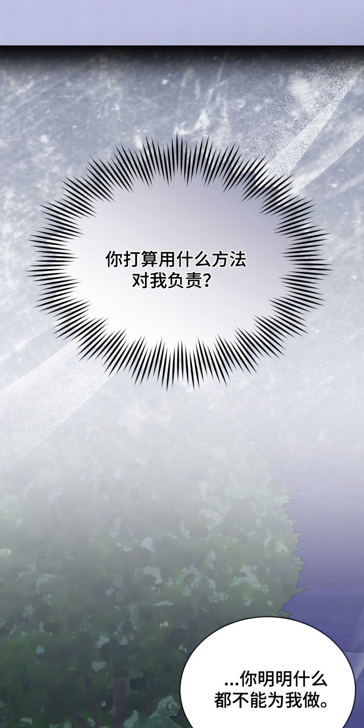 无色的恋人漫画,第59章：别碰我3图