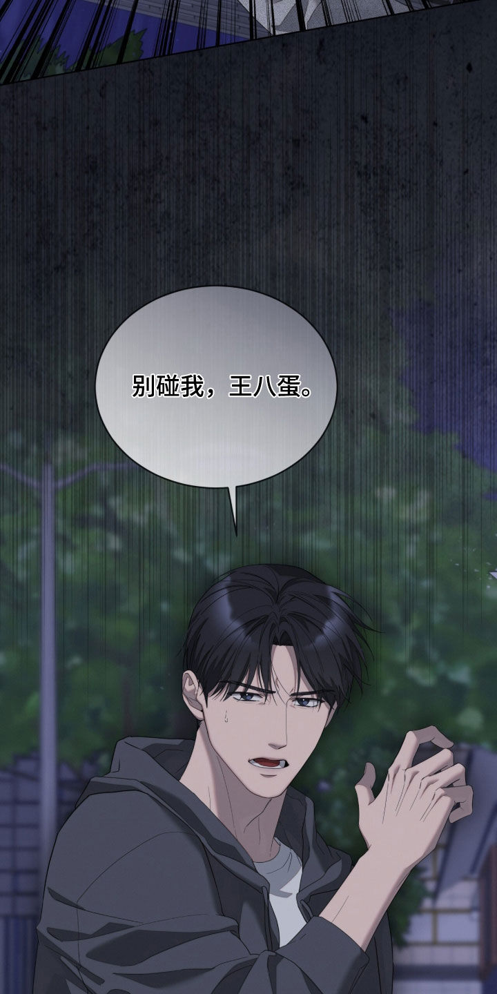 无色的恋人漫画,第59章：别碰我4图