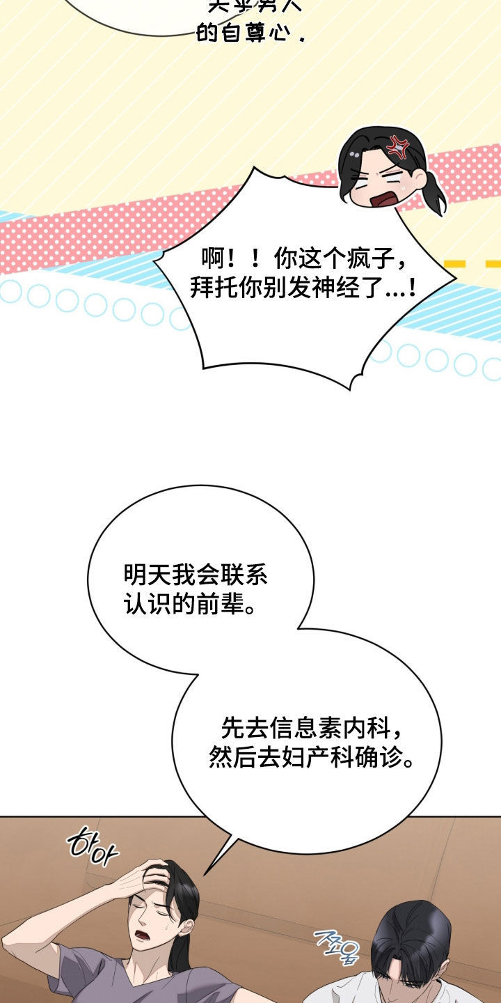 无色的恋人漫画,第60章：不合适3图