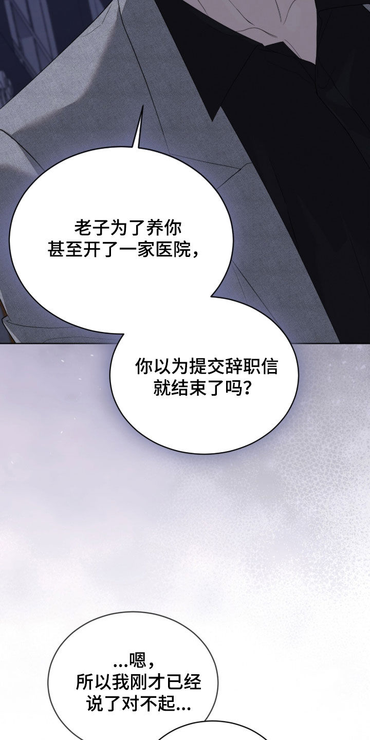 无色的恋人漫画,第59章：别碰我1图