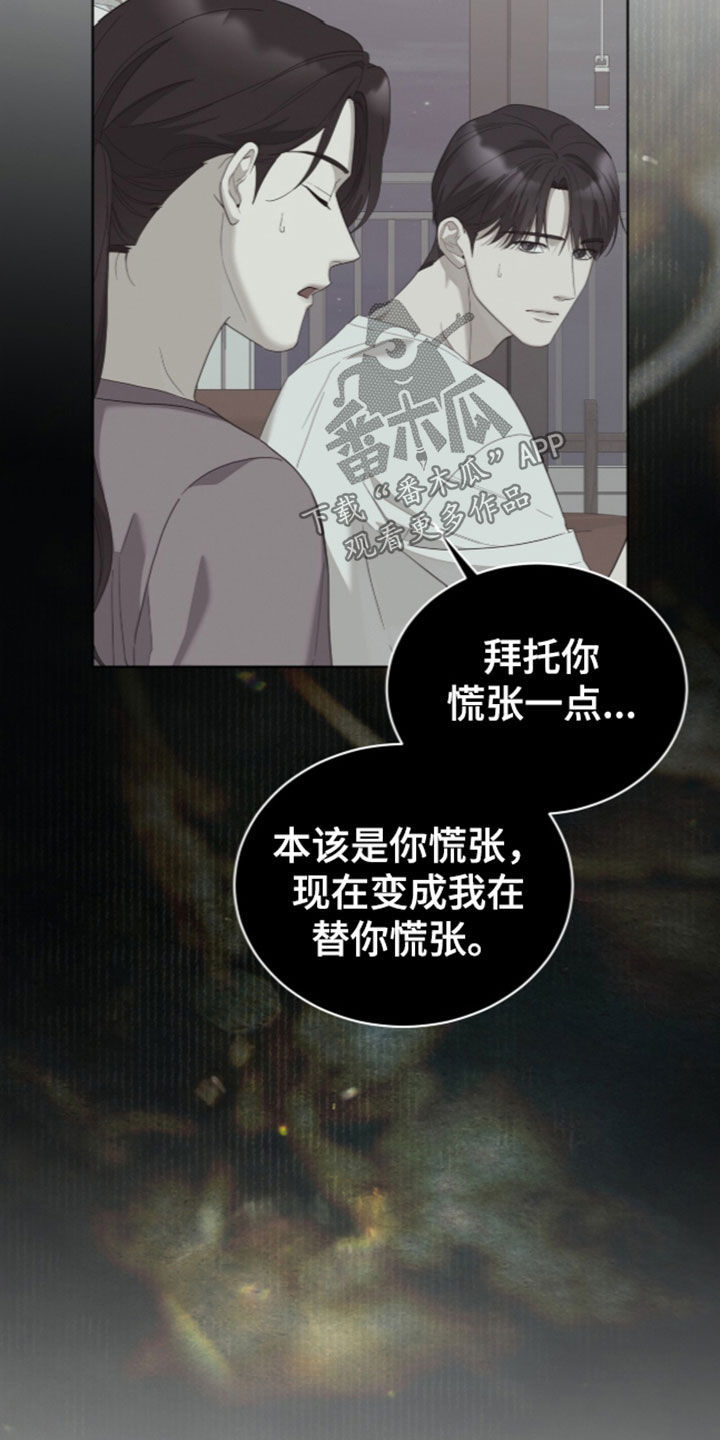 无色的恋人漫画,第61章：都是好事3图
