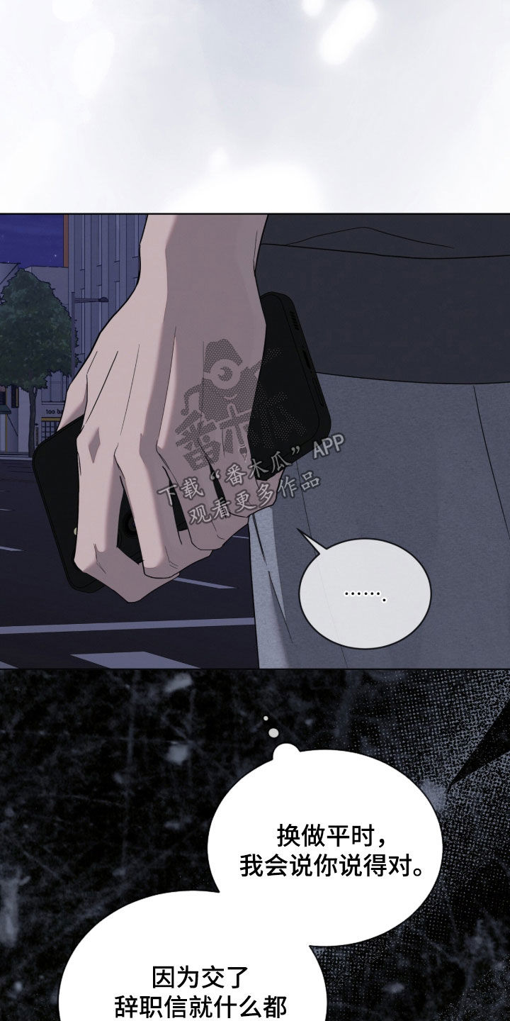 无色的恋人漫画,第59章：别碰我1图