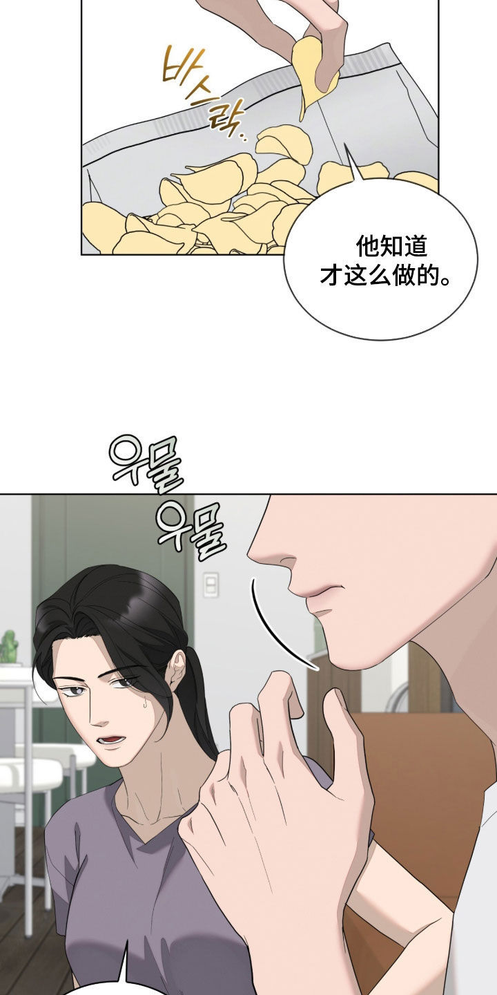 无色的恋人漫画,第60章：不合适5图