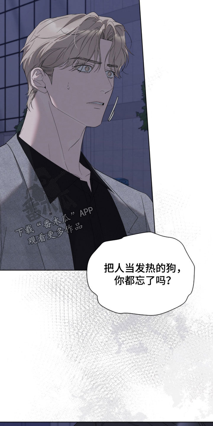 无色的恋人漫画,第59章：别碰我1图