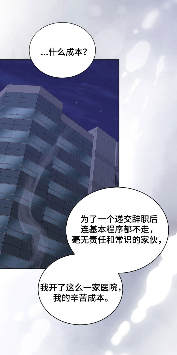 无色的恋人漫画,第59章：别碰我5图
