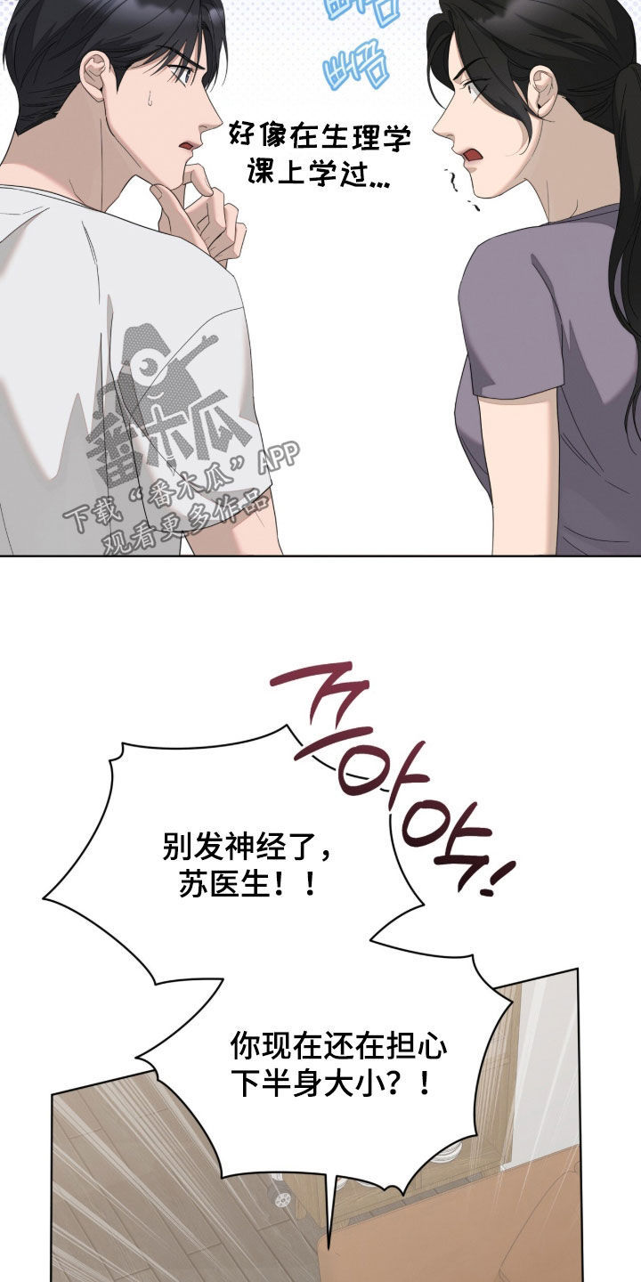 无色的恋人漫画,第60章：不合适5图