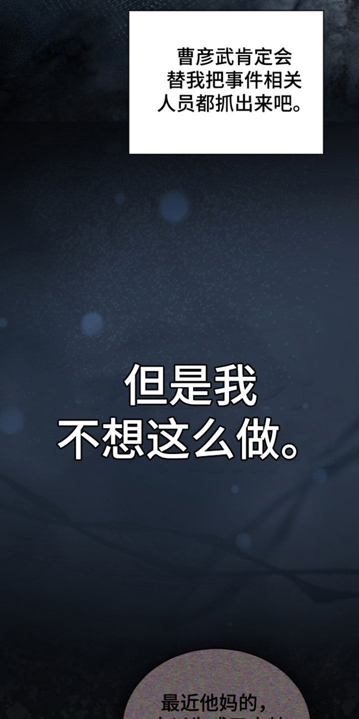 无色的恋人漫画,第61章：都是好事4图