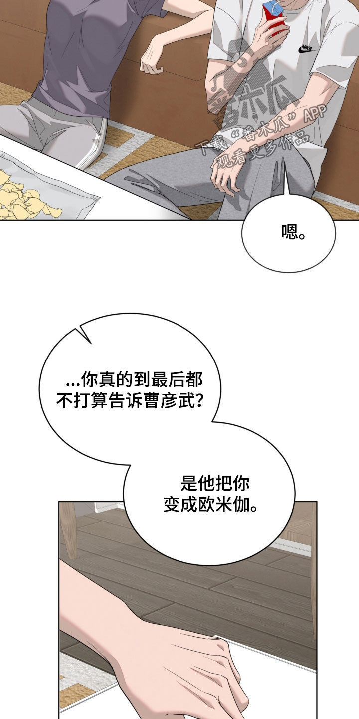 无色的恋人漫画,第60章：不合适4图