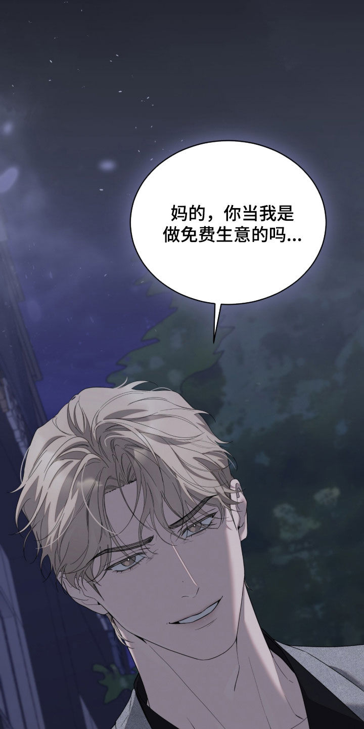 无色的恋人漫画,第59章：别碰我5图