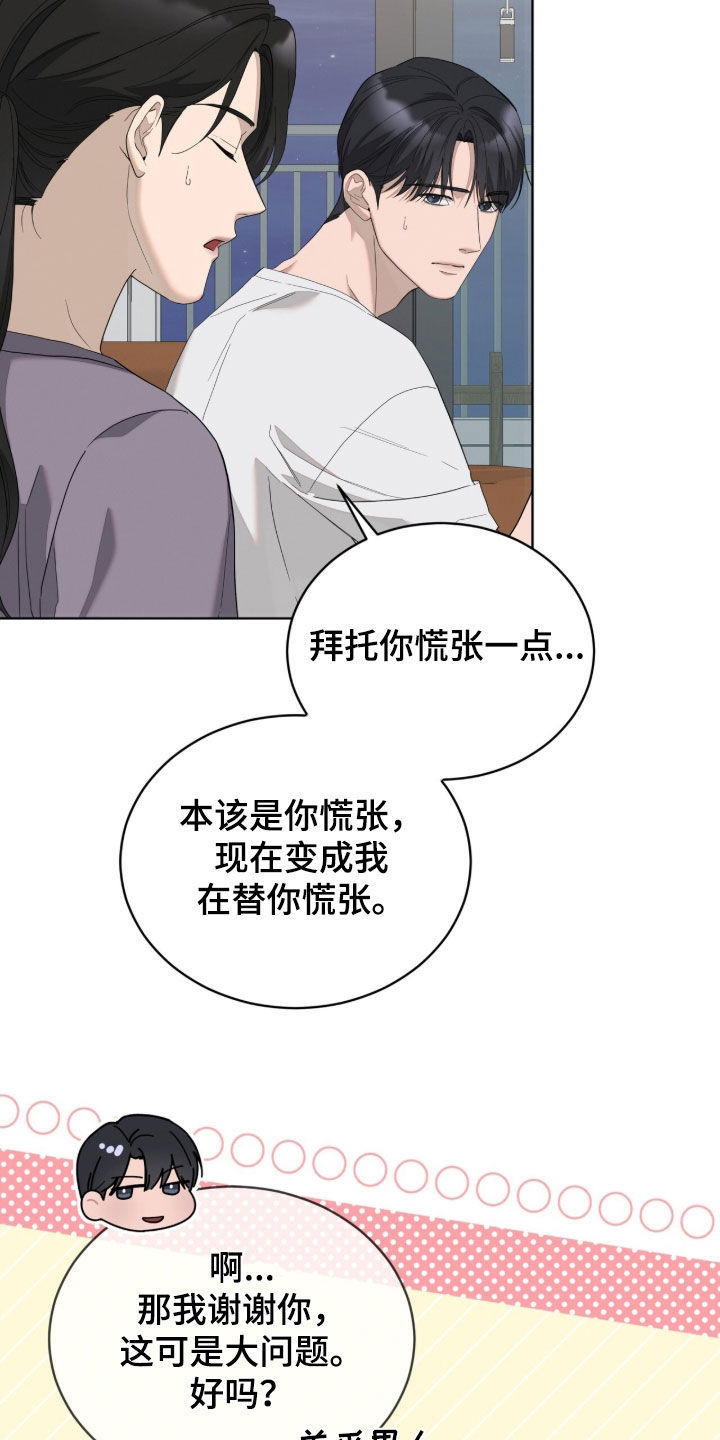 无色的恋人漫画,第60章：不合适2图