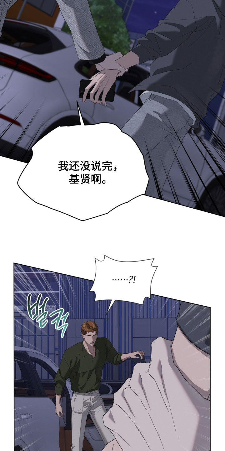 无色的恋人漫画,第59章：别碰我1图