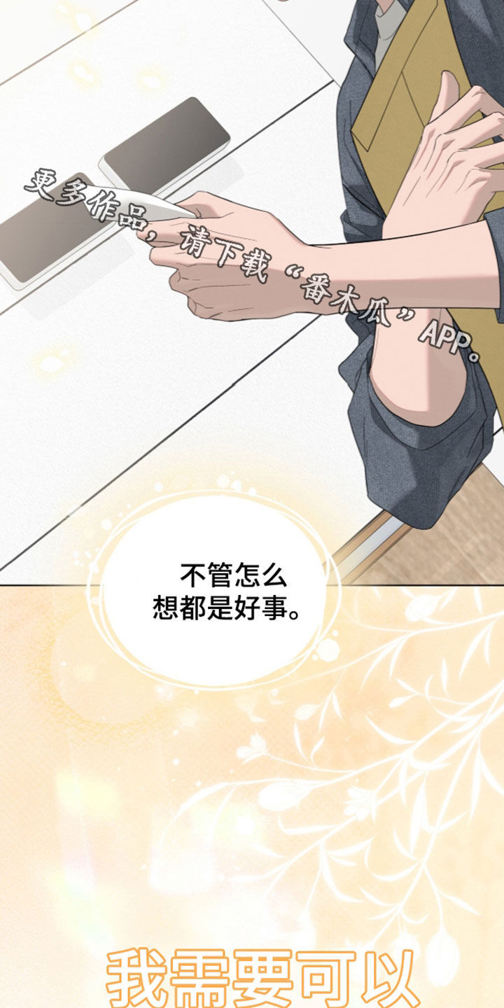 无色的恋人漫画,第61章：都是好事3图