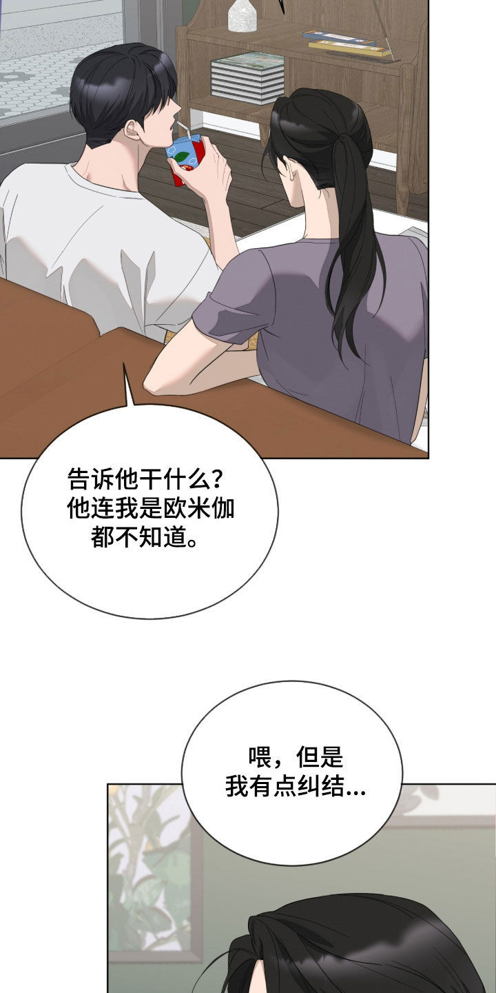 无色的恋人漫画,第60章：不合适3图