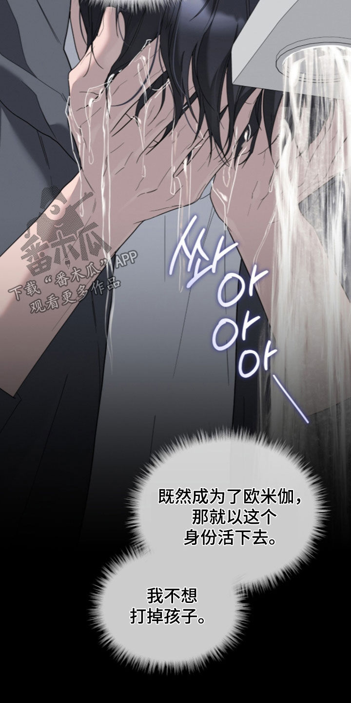 无色的恋人漫画,第58章：下定决心5图
