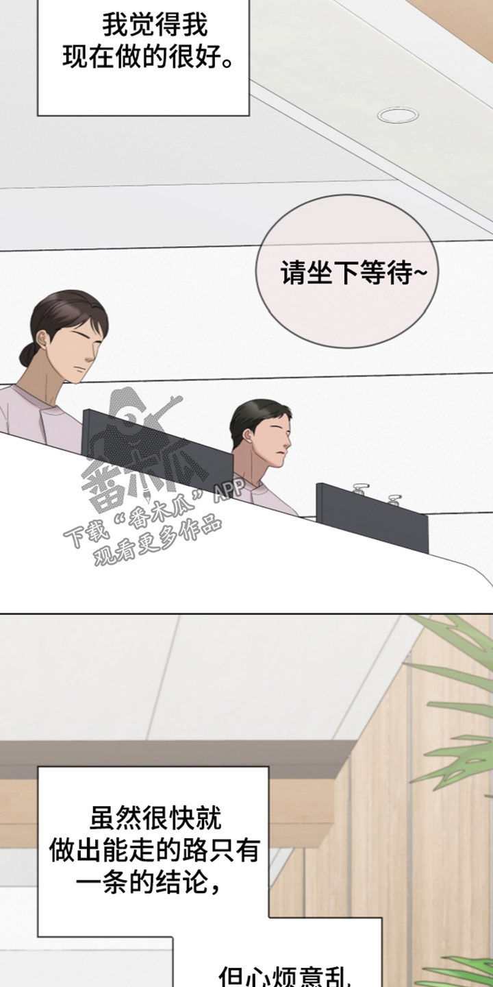 无色的恋人漫画,第61章：都是好事3图