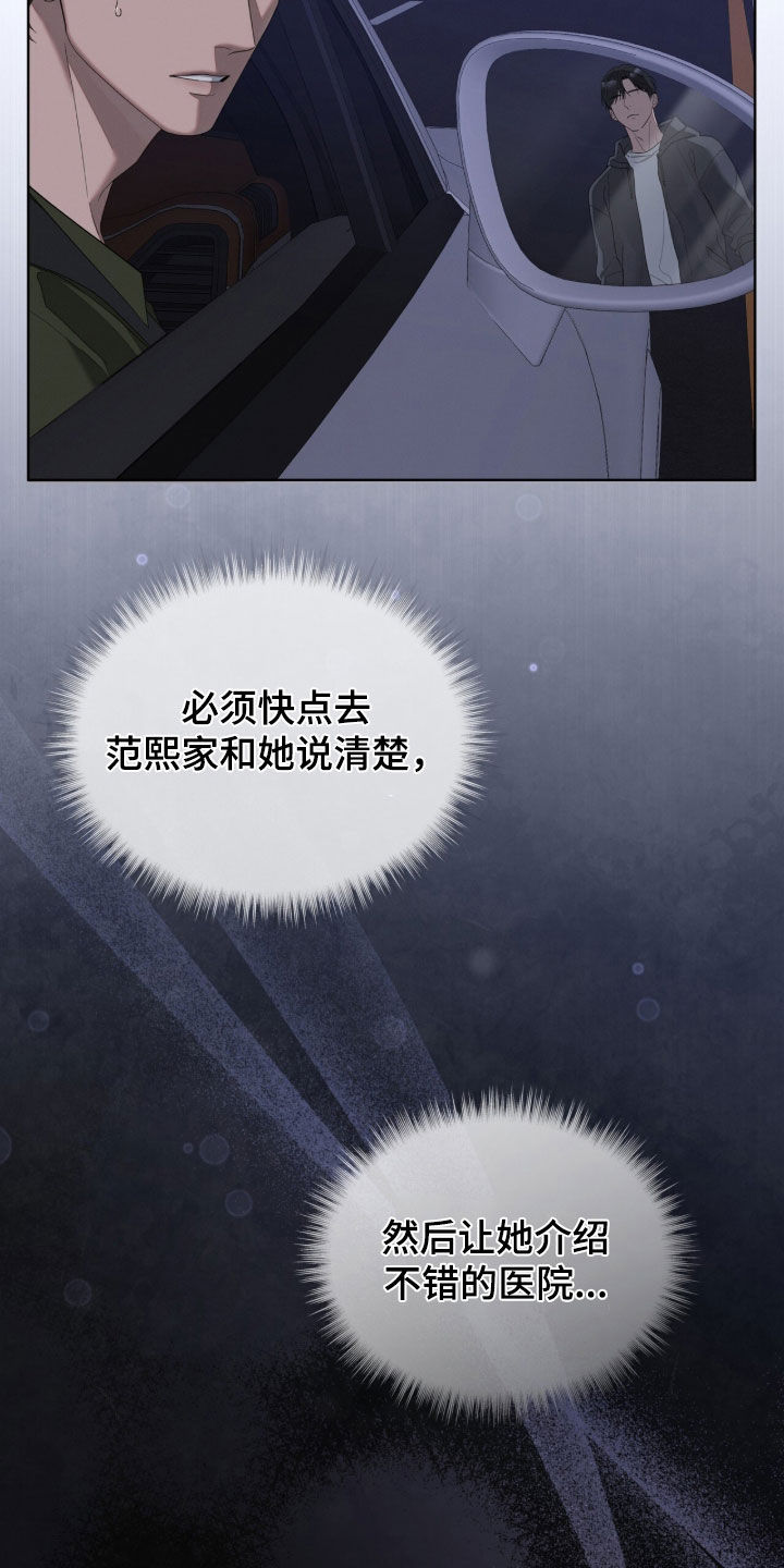 无色的恋人漫画,第59章：别碰我1图
