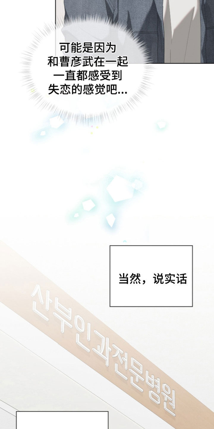 无色的恋人漫画,第61章：都是好事2图