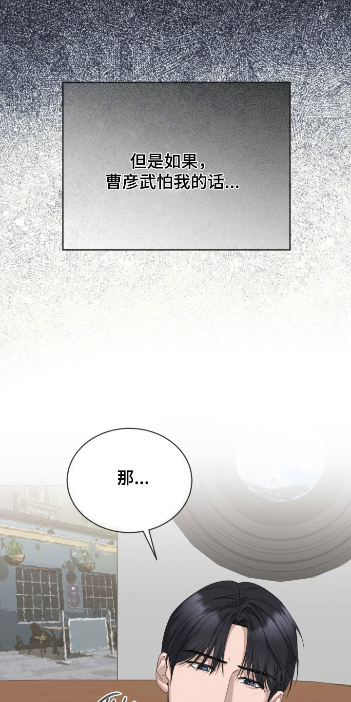 无色的恋人漫画,第60章：不合适5图