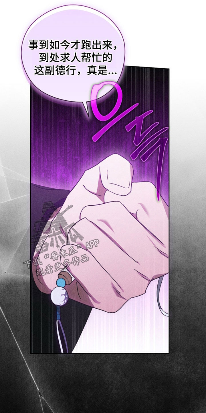 最后的龙雨漫画,第51章：都会原谅我吧5图