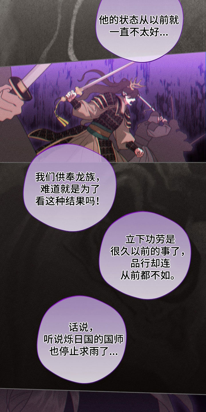 最后的龙雨漫画,第49章：隐秘3图