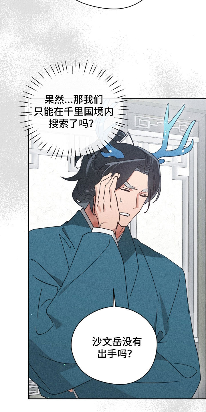 最后的龙雨漫画,第49章：隐秘5图