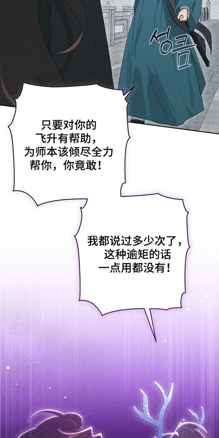 最后的龙雨漫画,第51章：都会原谅我吧5图