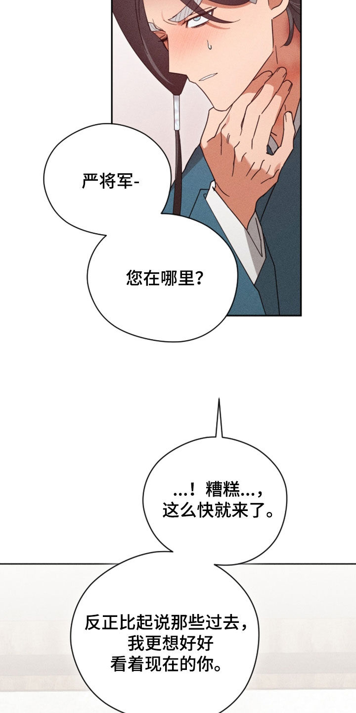 最后的龙雨漫画,第48章：不再重要了2图