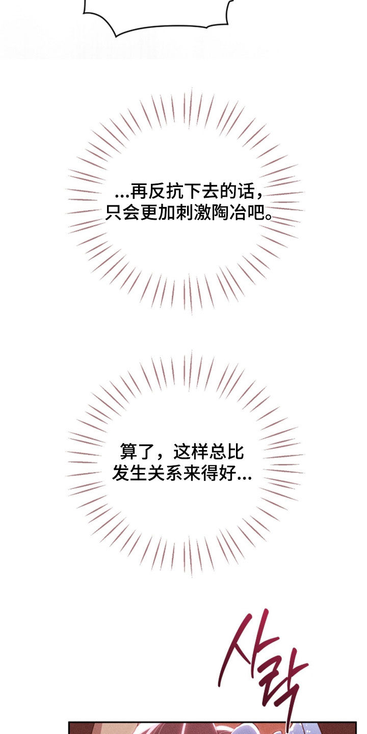 最后的龙雨漫画,第47章：老师来帮帮我3图