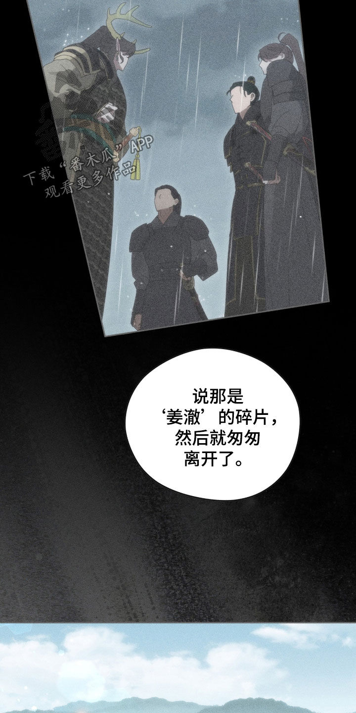 最后的龙雨漫画,第49章：隐秘4图