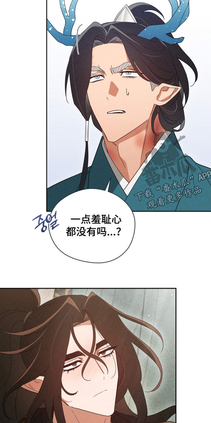 最后的龙雨漫画,第47章：老师来帮帮我3图