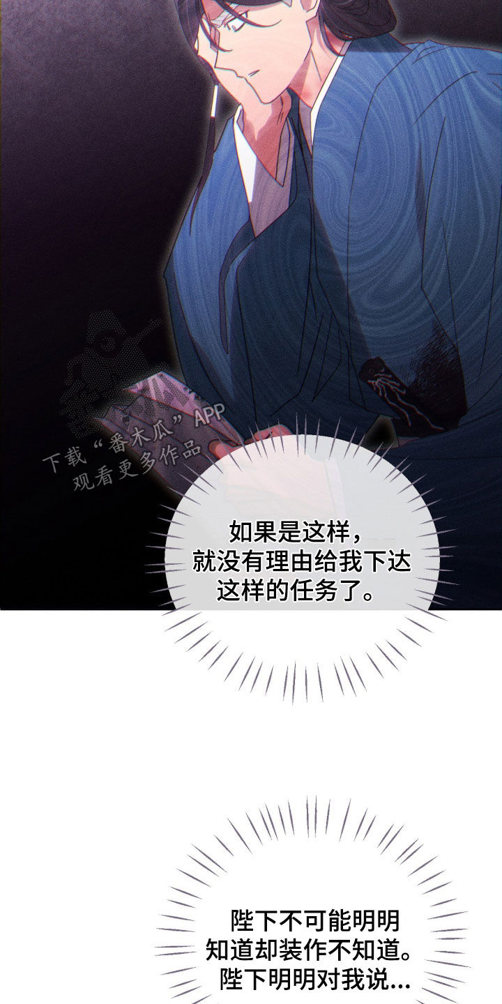 最后的龙雨漫画,第50章：信5图